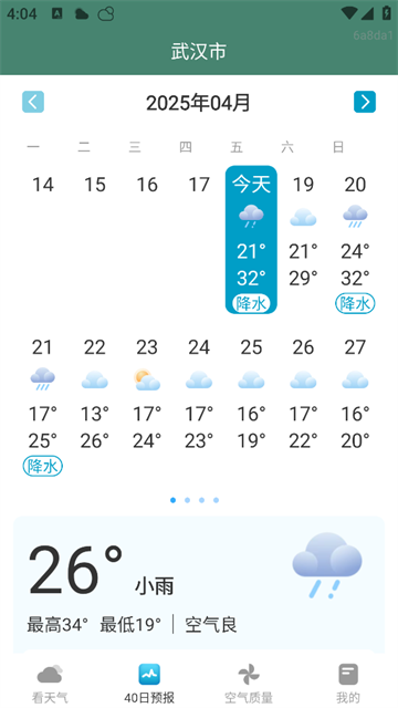 40日天气预报官方版