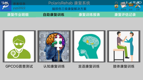 PolarisRehab官方版 PolarisRehab官方版