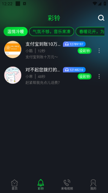 酷美铃声最新版 酷美铃声最新版