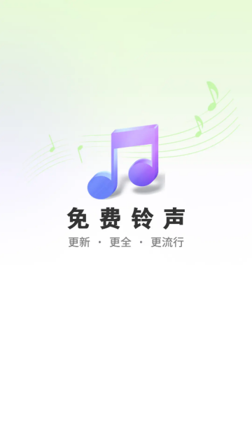 免费铃声海量软件 免费铃声海量软件