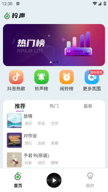 免费铃声海量软件 免费铃声海量软件