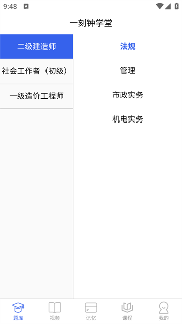 一刻钟学堂官方版