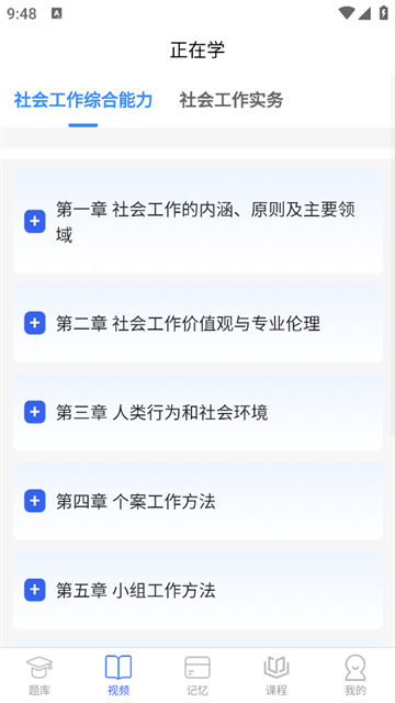 一刻钟学堂官方版