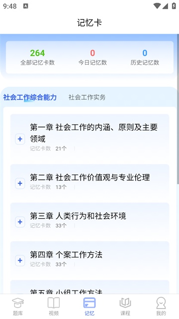 一刻钟学堂官方版