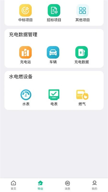 交投益管家app最新版