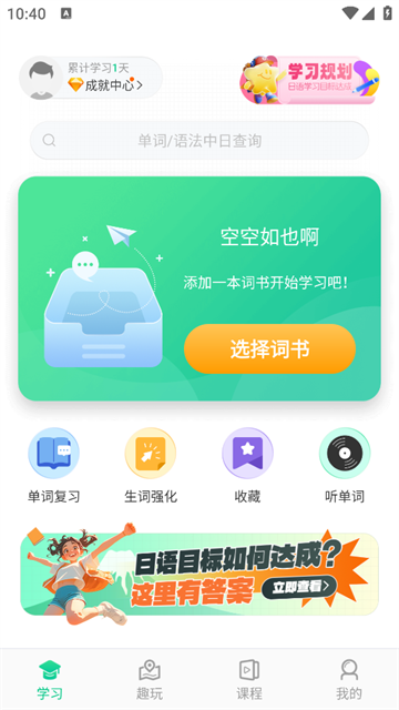 词道学日语单词最新版
