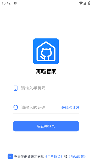 寓喵管家app 寓喵管家app