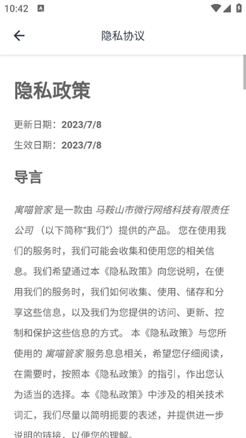 寓喵管家app 寓喵管家app