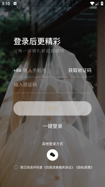 找我请柬app 找我请柬app