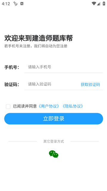 建造师题库帮官方版 建造师题库帮官方版