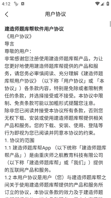 建造师题库帮官方版 建造师题库帮官方版