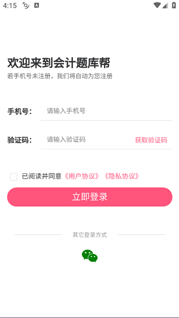 会计题库帮最新版 会计题库帮最新版