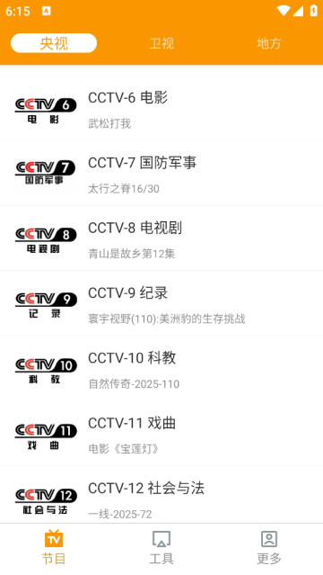 电视直播助手免费版