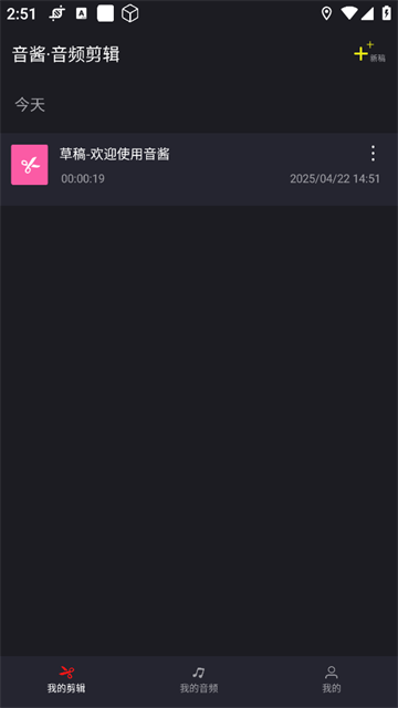 音酱音乐音频剪辑器官方版