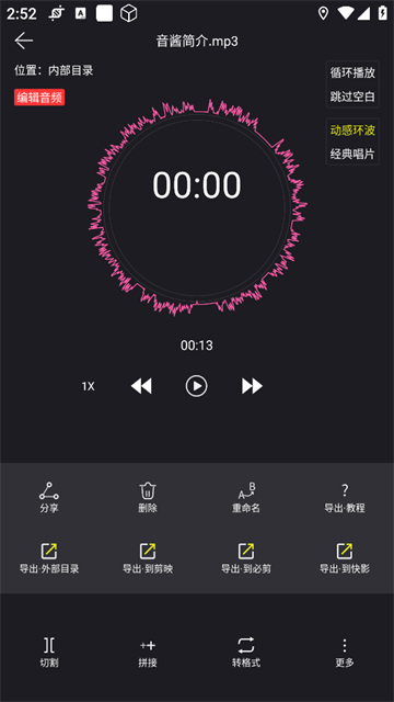 音酱音乐音频剪辑器官方版