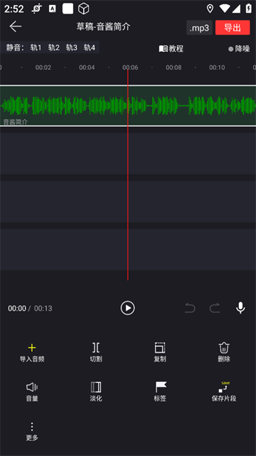 音酱音乐音频剪辑器官方版