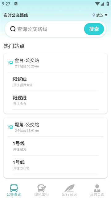 实时公交路线最新版 实时公交路线最新版