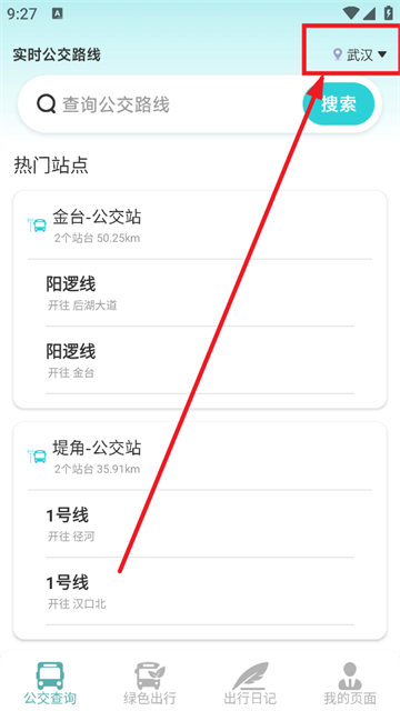 实时公交路线最新版 实时公交路线最新版