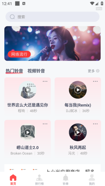 全网免费铃声最新版