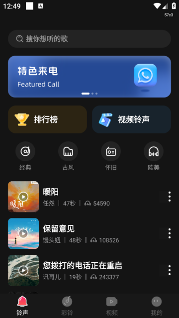 彩铃大全免费版app 彩铃大全免费版app