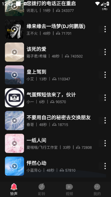 彩铃大全免费版app 彩铃大全免费版app