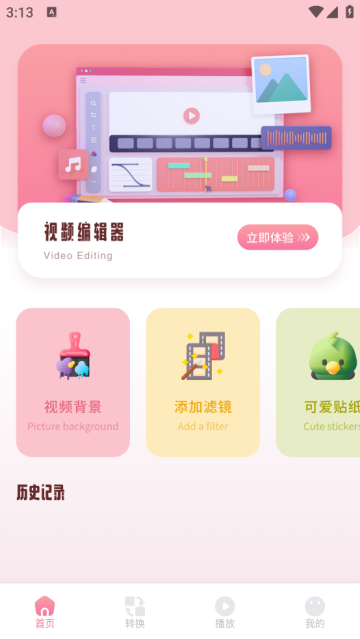 AH视频剪辑app
