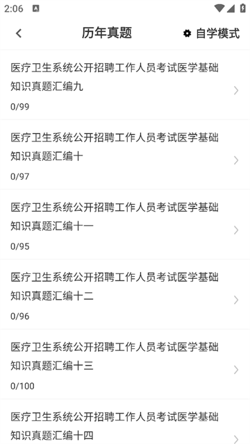 医学基础知识鸣题库安卓版 医学基础知识鸣题库安卓版