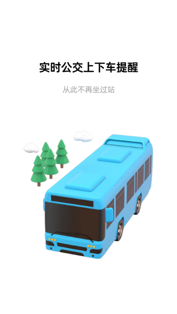 瀚途时时公交软件app 瀚途时时公交软件app