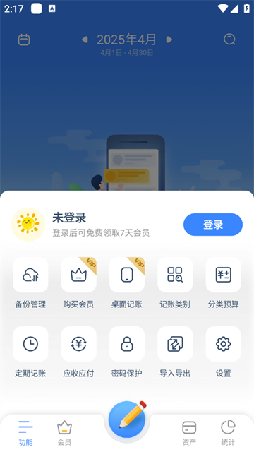 小小账本APP