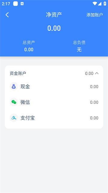 小小账本APP