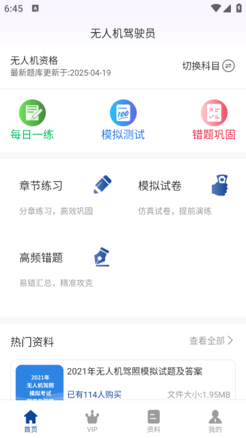 无人机驾驶员超题库最新版