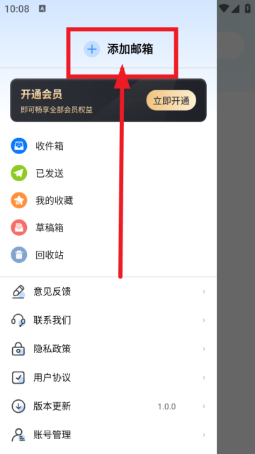 智能电子邮箱最新版