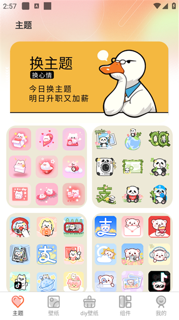 Screen主题壁纸官方版