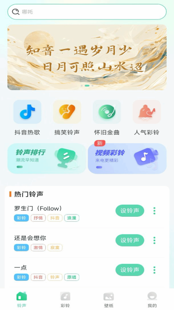 铃声多全免费官方版