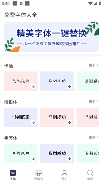 免费字体大全app 免费字体大全app