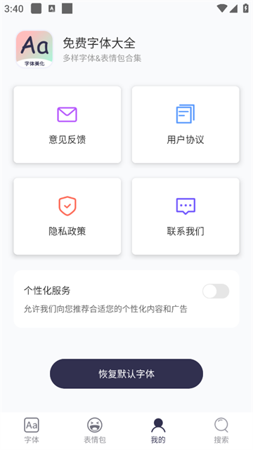 免费字体大全app 免费字体大全app