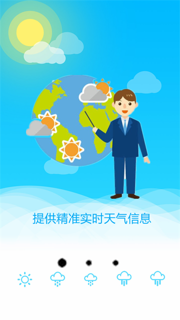 日历天气通app