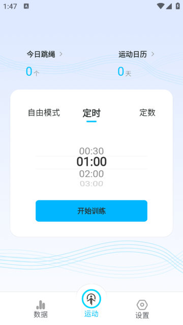 跳跳跳绳app 跳跳跳绳app