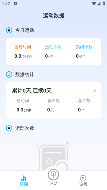 跳跳跳绳app 跳跳跳绳app
