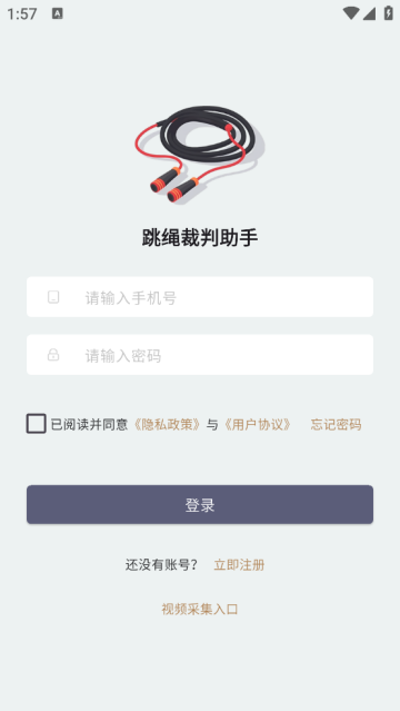 跳绳裁判助手官方版