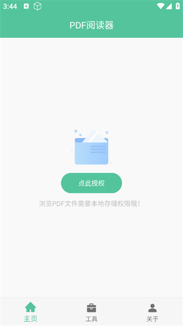 PDF工具箱安卓版