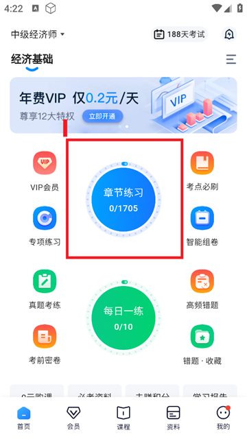 经济师好题库app