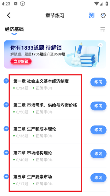 经济师好题库app