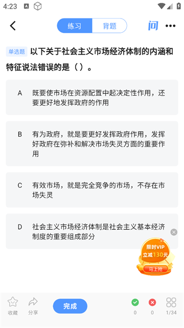 经济师好题库app