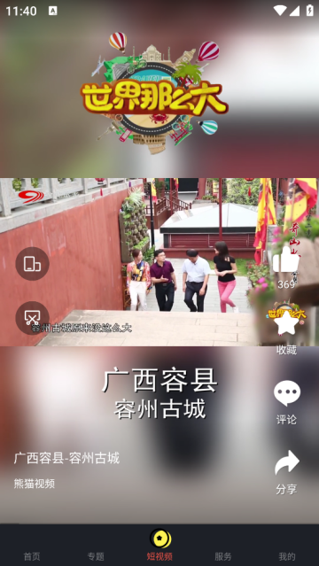 熊猫视频官方版