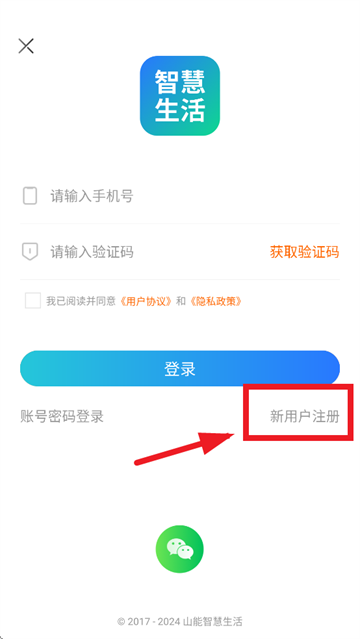 山能智慧生活APP