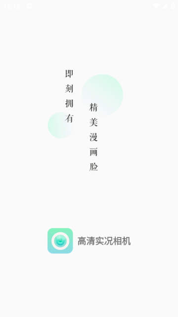 高清实况相机软件