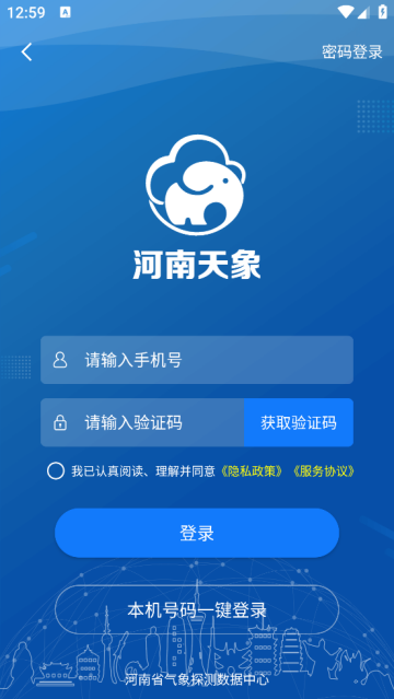 河南天象app