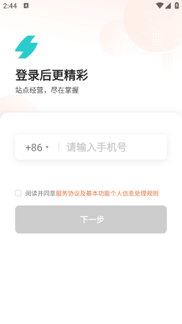 小桔慧充商家版最新版本 小桔慧充商家版最新版本