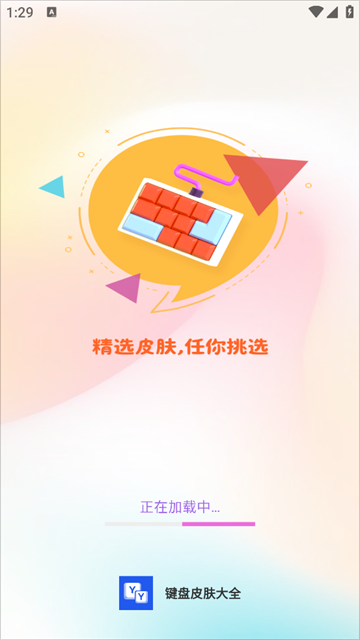 键盘皮肤大全2025最新版